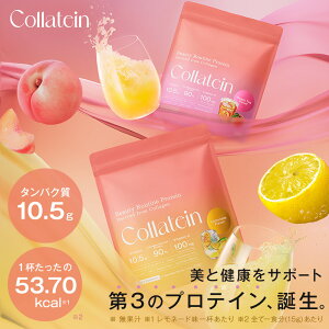プロテイン 【 コラテイン コラーゲンプロテイン】女性用 プロテイン プレイズ おすすめ ランキング タンパク 質 美容 健康 ピラティス ヨガ 女性 置き換え ダイエット コラーゲンペプチド 美味しいプロテイン 楽天 第3のプロテイン ヨンア 山口接骨院