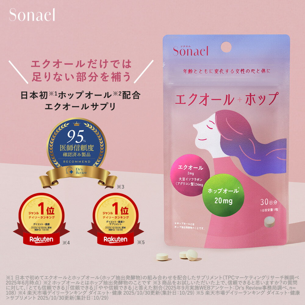 エクオール サプリ 【Sonael】エクオール+ホップオール エクオールサプリ ゆうパケット対象 サプリメント ホップオール 大豆イソフラボン ビタミンB2 ビ...
