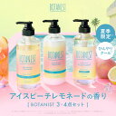 【BOTANIST ボタニスト シャンプー トリートメント ボディーソープ 3点セット】 送料無料 母の日 プレゼント ギフト