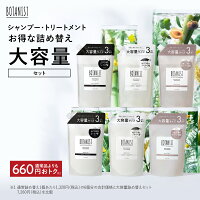 Web限定★【 BOTANIST ボタニスト ボタニカル シャンプー ＆ トリートメント 詰め替...