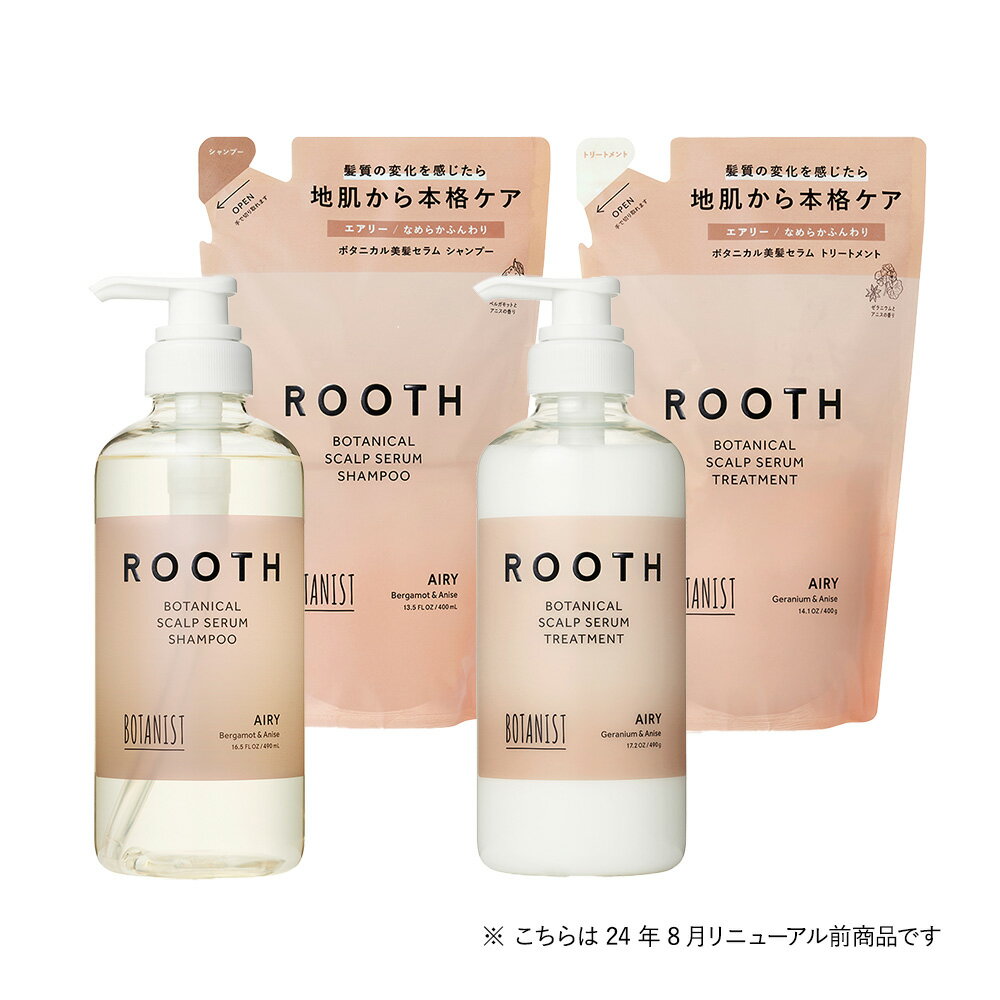 リニューアル前品▼【BOTANIST ボタニスト ROOTH ルース ボタニカルスカルプセラム シャンプー・トリートメントボトル＆詰め替えセット】送料無料 ストレート スカルプ 頭皮ケア ボタニカル ヘアケア ぼたにすと アウトレット