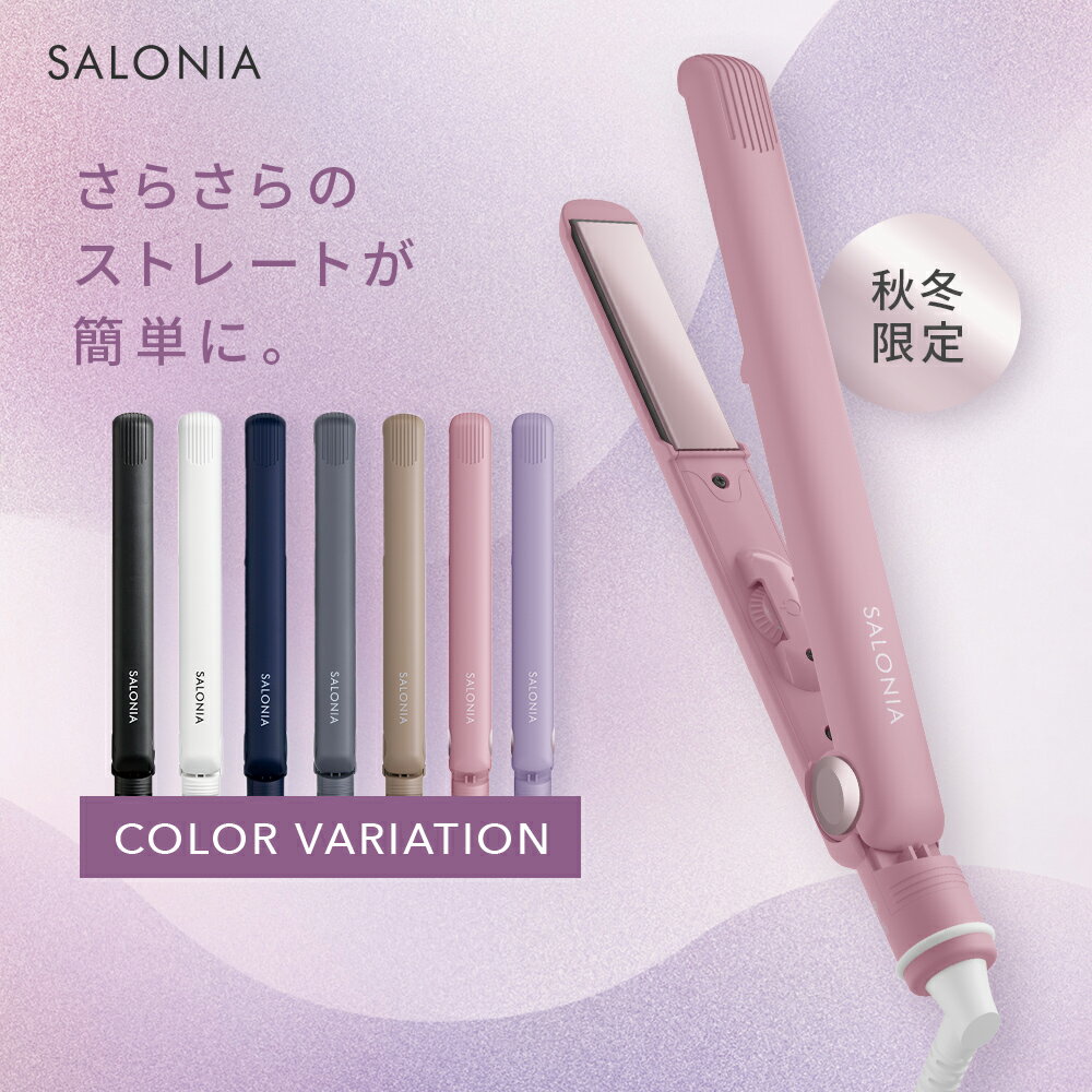 1日限定P10倍《シェア日本1位》【SALONIA サロニア ストレート ヘアアイロン 15mm 24mm 35mm】送料無料 1年保証 耐熱ポーチ付き ストレートアイロン 2024SS hk 