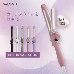 サロニア ヘアアイロン ＼24年春夏限定カラー／《シェア日本1位 》 【SALONIA サロニア セラミック カール ヘア アイロン 32mm 25mm 19mm】送料無料 1年保証 海外対応 耐熱ポーチ付き セレブレイト 2024SS ▽ hk ssgc