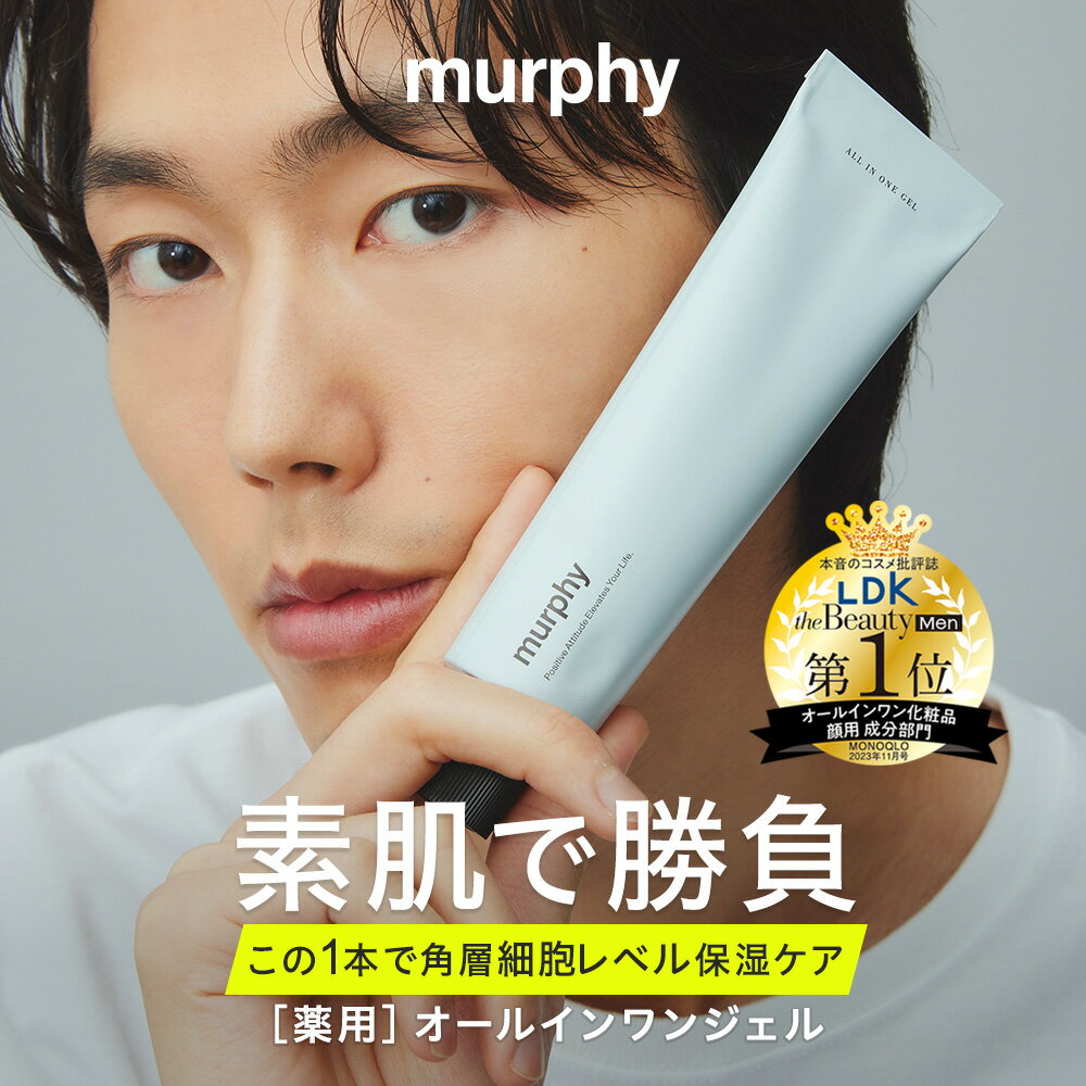 25日限定P10倍＼最大1500円OFFセール開催中／5/28 14:59迄【murphy マーフィー オールインワンジェル】医薬部外品 ゆうパケット対象商品メンズ 美容液 化粧水 メンズスキンケア 保湿 シワ改善 シミ予防 シェービングケア 乳液くすみ 毛穴 テカリ