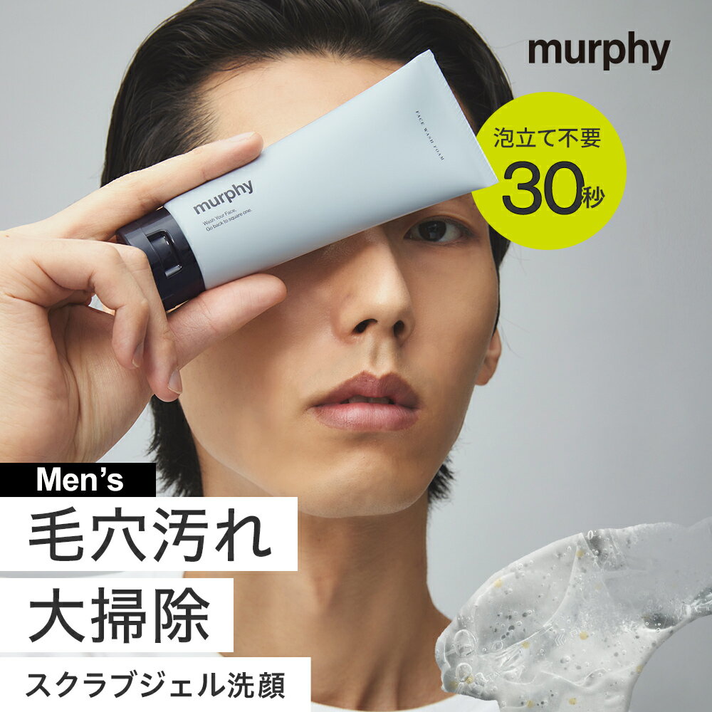 【murphy マーフィー ジェル洗顔】ゆうパケット対象商品 まーふぃー メンズスキンケア 保湿 シワ改善 シミ予防 美容液 シェービングケア フェイスウォッシュ化粧水 くすみ ハリ ビタミン 男性