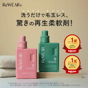 柔軟剤 \楽天週間1位★/ リウェア 再生柔軟剤 500ml 選べる香り2種類衣類ケア 酵素 ダメージケア ダメージリペア おしゃれ着 消臭 抗菌 洗濯 毛玉 ...