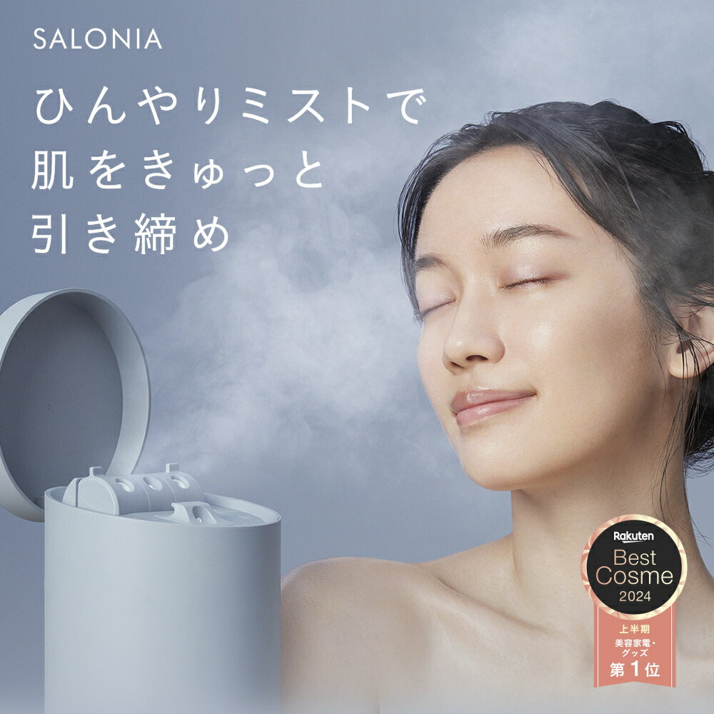 1日限定P10倍スチーマー 美顔器＼再入荷☆／【SALONIA ピュアブライトスチーマー】サロニアスチーマー フェイススチーマー コンパクト 温冷 化粧水ミスト 送料無料 30日間全額返金保証 スキンケ…