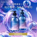 リニューアル新商品!《公式店》▼【YOLU ヨル ナイトリペア シャンプー トリートメント セット】シャンプー送料無料 スリークナイトケア セラミド ナイトキャップ ダメージケア シャンプー うねり spr ナイトケア シャンプー セット