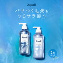 ▼【Aquall アクオル シャンプー ・ トリートメント ボトル セット】 コンディショナー トリートメント サロン ヘアケ…