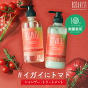 【BOTANIST ボタニカル シャンプー トリートメント 】 数量限定 晴れた日の朝のガーデンの香りフルーツトマト ローズマリー ダメージケア 潤い ツヤ髪 ...
