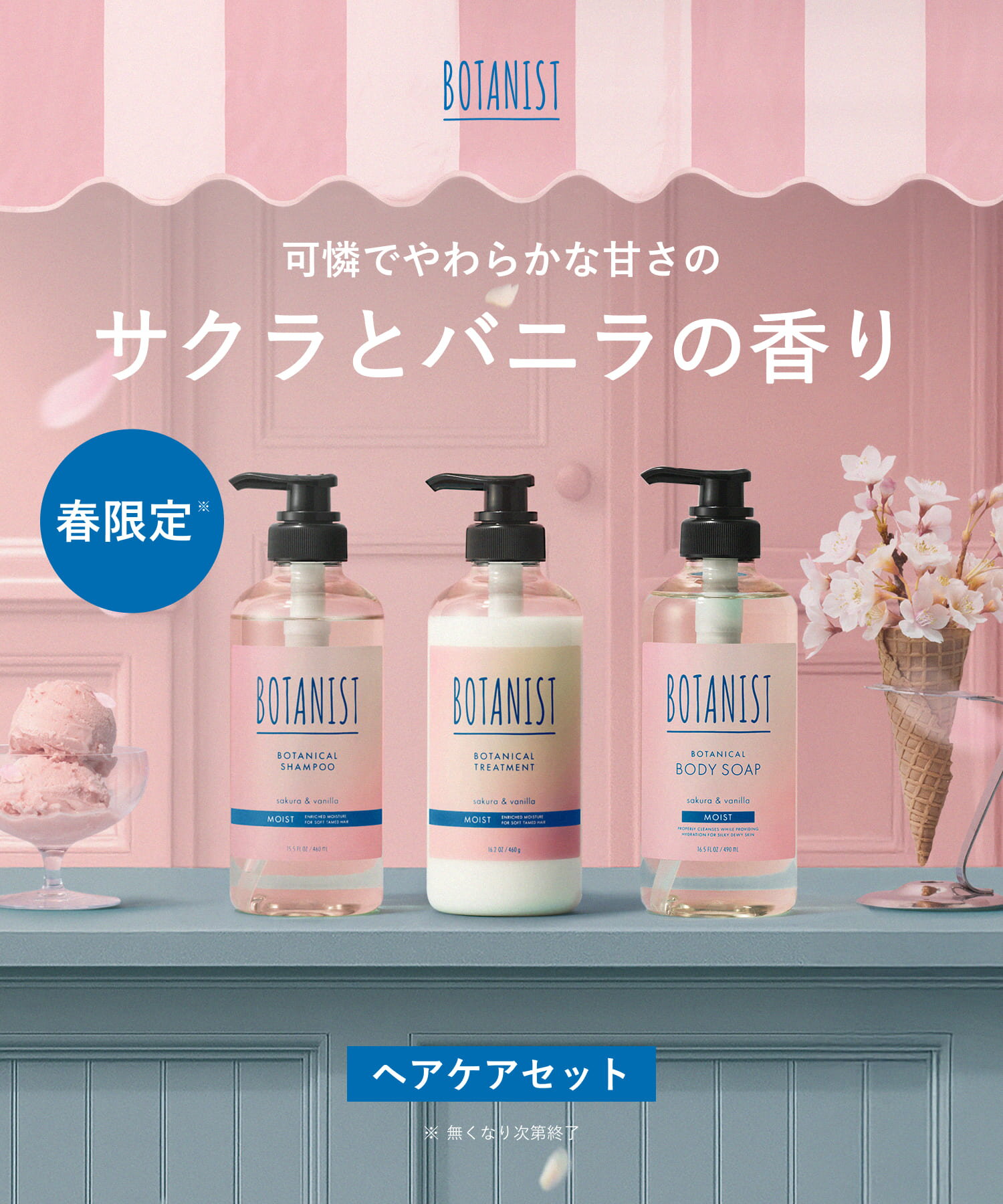 ＼季節限定／ 【BOTANIST シャンプー トリートメント / 3点...(4)