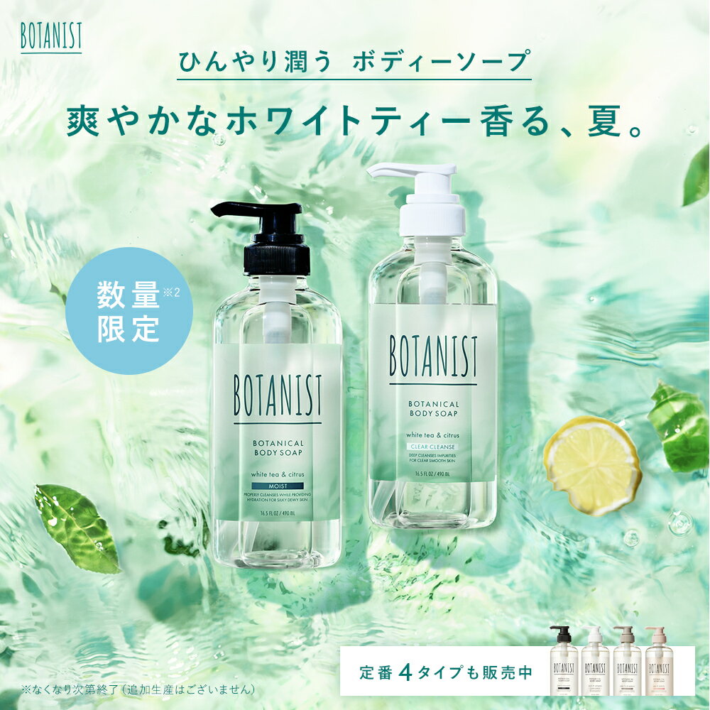 ＼全品P5倍！／8/11 2:00〜8/16 11:59【 BOTANIST ボタニスト ボタニカル リフレッシュ ボディーソープ ボトル [単品] 】ボタニカル ぼたにすと ボディソープ 石鹸 せっけん ボディウォッシュ 本体 保湿 角質ケア メンズ リフレッシュ btnrn