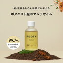 ＼新登場！／ 【BOTANIST ROOTH ボタニスト ルース ボタニカルマルチオイル】送料無料 ヘアオイル オイル アウトバス…