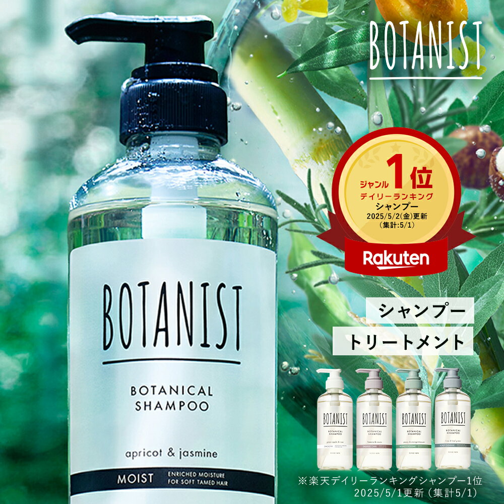 【BOTANIST ボタニスト ボタニカル シャンプー トリートメント 】 ダメージケア 潤い ツヤ髪 しっとり ダメージ カラー タンパク質 さらさら シリコ...