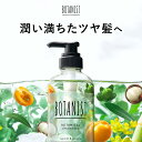 ＼2024年SS 春限定！／【 BOTANIST ボタニスト ボタニカル スプリング シャンプー ・ ...