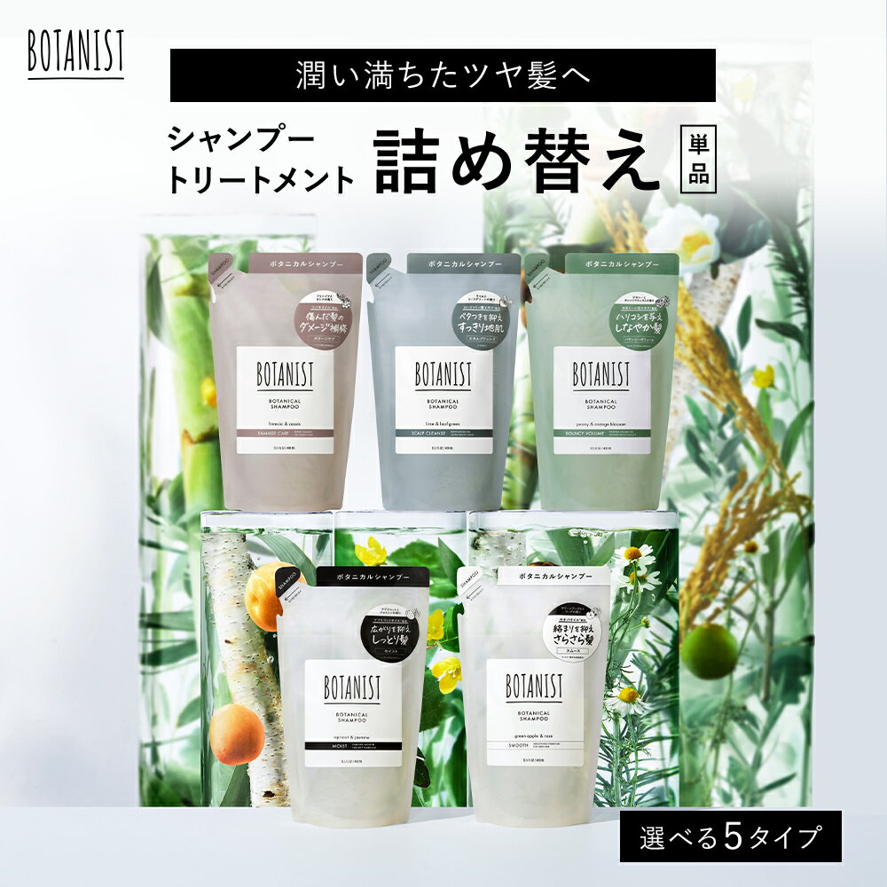 【BOTANIST ボタニスト ボタニカル シ