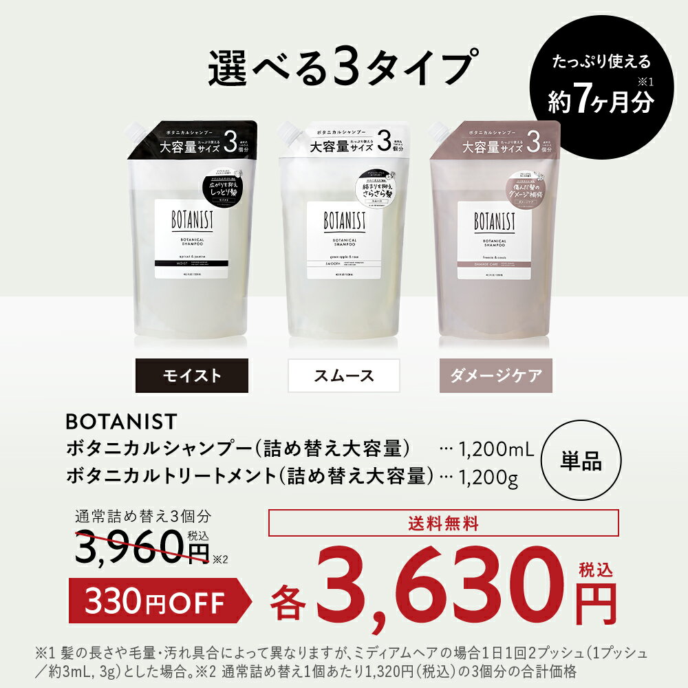 Web限定 【BOTANIST ボタニスト ボ...の紹介画像2