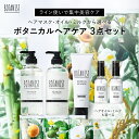 ＼リニューアル！／【BOTANIST ボタニスト ボタニカルヘアケアセット】送料無料 モイスト スムース ダメージケア シャンプー トリートメント リンス ヘアマスク ヘアオイル ヘアミルク ぼたにすと cpnb