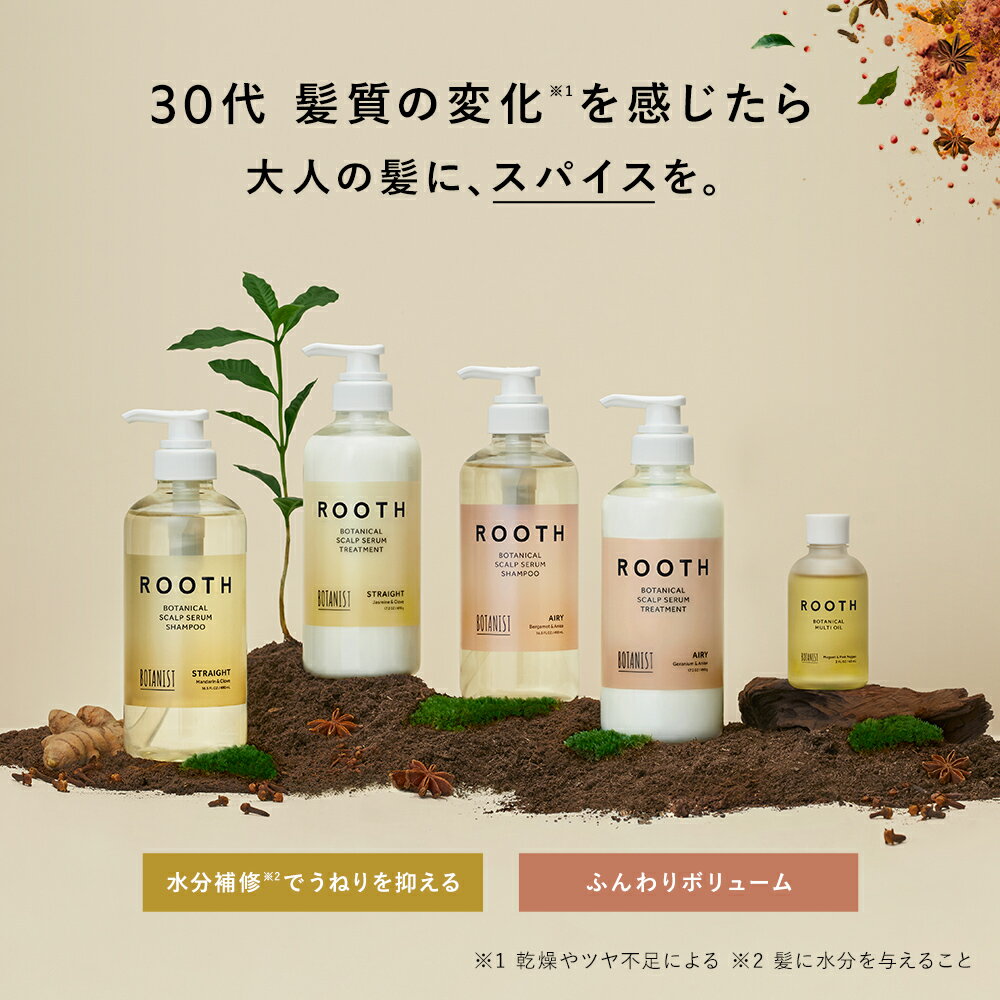 ▼◇【 BOTANIST ROOTH ボタニスト ルース 3点セット】 送料無料 ボタニカル ストレート エアリー シャンプー トリートメント ヘアオイル ノンシリコン ぼたにすと 頭皮ケア ボリューム