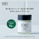 ＼最大950円OFFセール開催中／4/30 14:59迄【BOTANIST ボタニスト ボタニカル ヘアバーム】ゆうパケット対象商品 バーム スタイリング 濡れ髪ヘア スタイリング剤 ぼたにすと