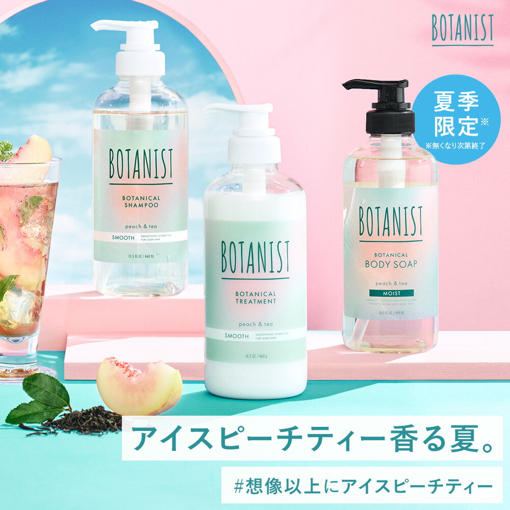 1日限定P10倍24年夏季限定【BOTANIST ア