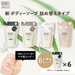 ＼最大950円OFFセール開催中／5/16 14:59迄リニューアル★【 BOTANIST ボタニスト ボタニカル ボディーソープ 詰め替え 】ゆうパケット対象商品 石鹸 せっけん ボディウォッシュ 詰替 つめかえ 保湿 メンズ btnrn 卒業式 入学式