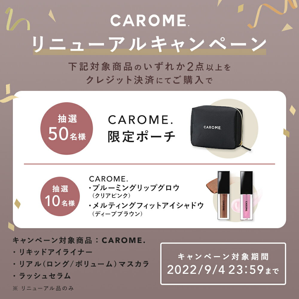 ＼リニューアル★／ダレノガレ明美プロデュース まつ毛美容液送料無料 【CAROME. カールメモライズラッシュセラム 5g】ネコポス対象商品まつげ美容液 まつげ 睫毛 美容液 アイラッシュセラム マスカラ下地 かろみー カロミー yj wm RN