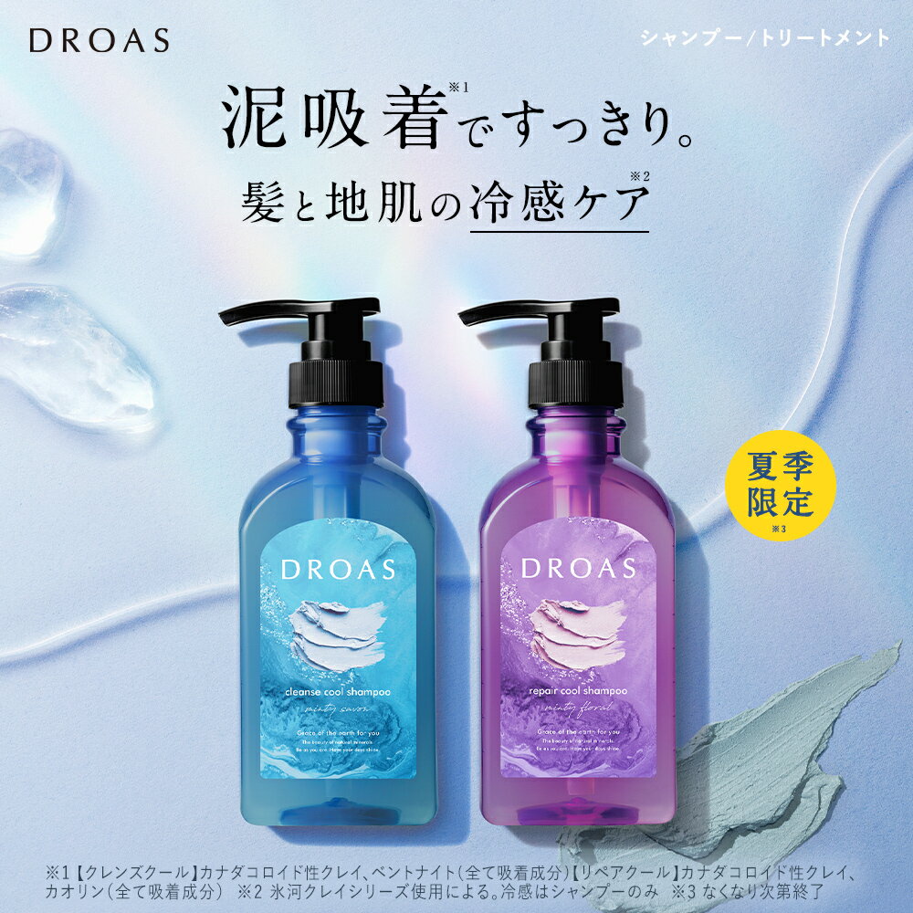 ＼夏限定シリーズ新登場／【DROAS ド