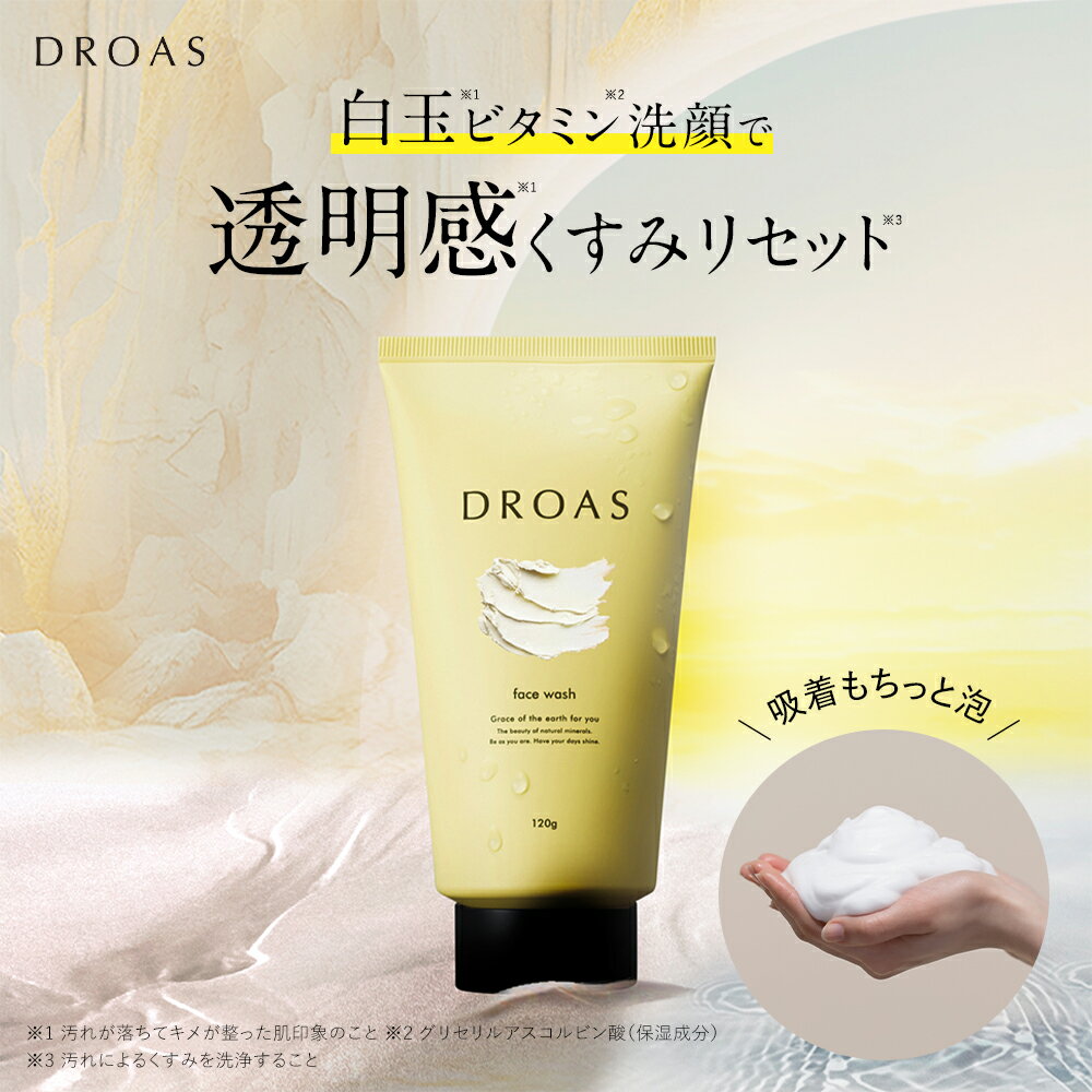 【 DROAS ドロアス クレイビタウォッシュ / クレイクレンジング 】単品 ／ セット ゆうパケット対象 洗顔フォーム 洗顔 メンズ 毛穴 洗顔料 泥 フェイシャルウォッシュ 石けん 石鹸 クレイ クレンジングのサムネイル