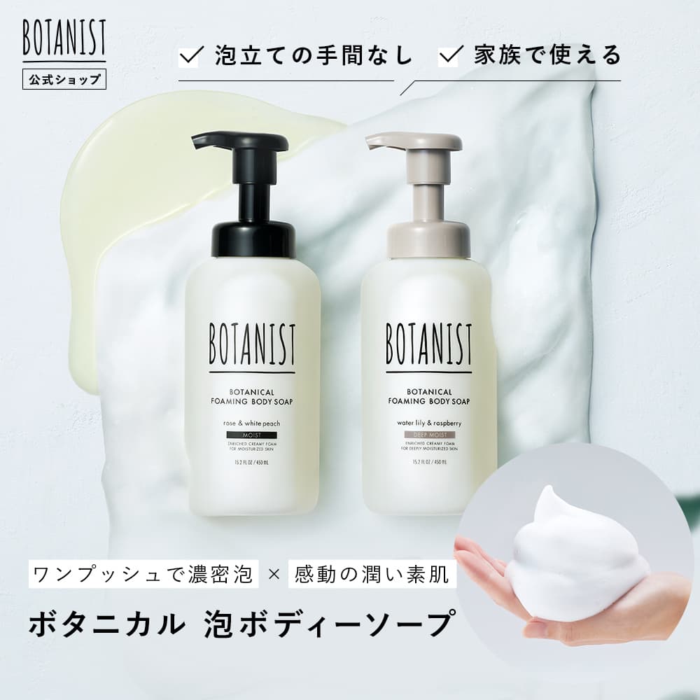 ＼最大950円OFFセール開催中／4/30 14:59迄【BOTANIST ボタニカル スプリング フォーミング ボディーソープ ボトル [単品] 】泡ボディソープ ボタニスト モイスト 泡 石けん 石鹸 ぼたにすと 春 サクラ 桜 btsp 卒業式 入学式