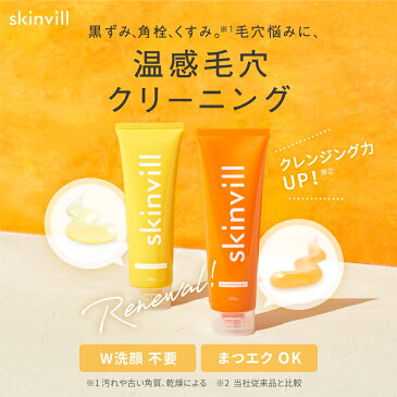 温冷感ジェルで毛穴汚れをすっきりOFF！【skinvill ホットクレンジングジェル 200g】送料無料スキンビル ジェル メイク落とし 温感 酵素 化粧落とし 毛穴 洗顔 skc