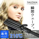 【送料無料】【ヘアアイロン】 ＜＜SALONIA サロニア トリプルマジック ウェーブアイロン 19mm＞＞ 【ヘア アイロン】【ヘアーアイロン】【コテ】【プロ仕様210℃】 【ウエーブアイロン】【新生活】【02P11Apr15】【02P06May15】