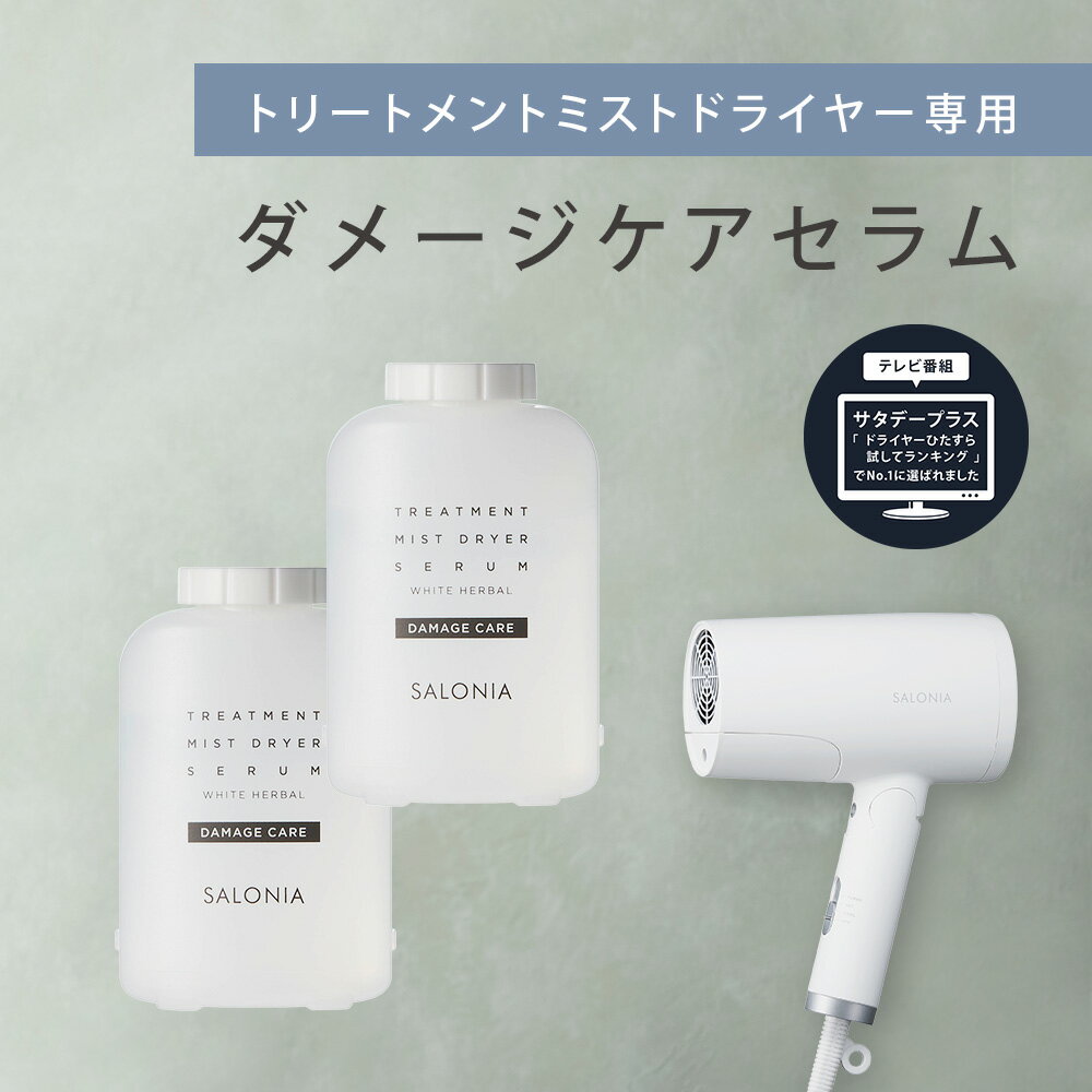 新品♡ SALONIA トリートメントミスト ドライヤー セラム 4個セット ヘアドライヤー 激安人気商品 valledesantiago