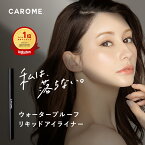 1日限定P10倍 ダレノガレ明美プロデュース【CAROME. ウォータープルーフ リキッドアイライナー 0.5mL 全3色】 ゆうパケット対象商品送料無料 ブラック ブラウンブラック モカブラウン 卒業式 入学式