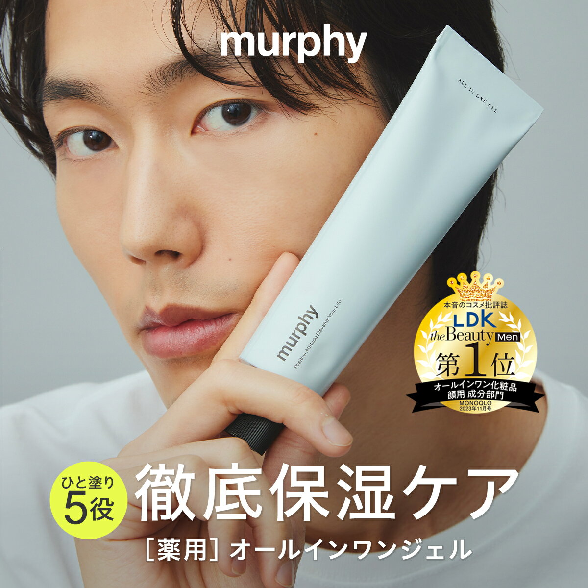 ＼最大1000円OFFセール開催中／1/16 14:59迄【murphy マーフィー オールインワンジェル】医薬部外品 メンズ 美容液 化粧水 メンズスキンケア 保湿 シワ改善 シミ予防 シェービングケア 乳液くすみ 毛穴 テカリ ビタミン 男性 ゆうパケット対象商品