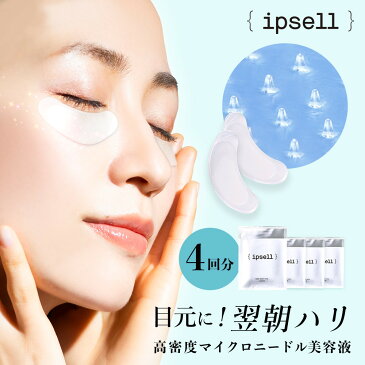 マイクロニードル 4袋 【ipsell イプセル マイクロセラムパッチ】 高密度マイクロニードル美容液 エイジングケア ペリセア プラセンタ ヒト幹細胞エキス パッチ ヒアルロン酸 ほうれい線 美容液 ニードルパッチ マイクロパッチ 目元パック 針 目の下のたるみ 直注入 いぷせる