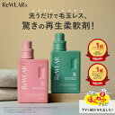 柔軟剤 ReWEAR リウェア 再生柔軟剤柔軟剤ボトル 詰め替え 柔軟剤 詰替え柔軟剤 衣類ケア 酵素 ダメージリペア おしゃれ着 消臭 抗菌 洗濯 毛玉 花粉...
