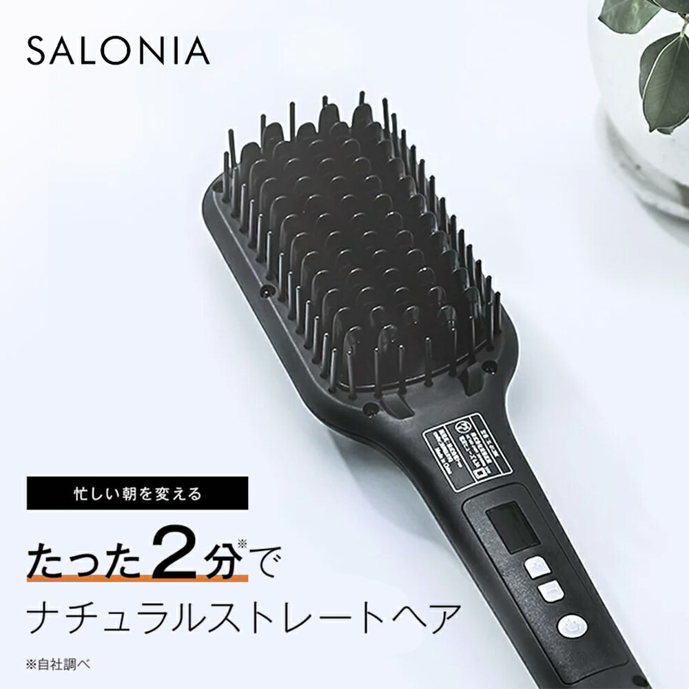 ＼店内送料無料＆最大1,200円OFFクーポン配布中／送料無料【SALONIA ストレートヒートブラシ】サロニア メーカー1年保証 海外対応 ダブルマイナスイオン 高機能 ストレートアイロン ヘアアイロン ブラシ型