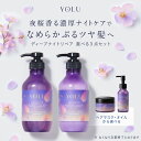 ＼春限定登場／【YOLU ディープナイトリペア 選べる3点セット】送料無料 ヨル 夜間美容 シャンプー トリートメント スプリング ヘアオイル セット コンディショナー ボトル おすすめ ランキング spr 桜 サクラ