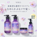 ＼春限定登場／《公式店》【▼ YOLU ディープナイトリペア 4点セット (シャンプー ・ トリートメント ・ヘアオイル・ ヘアマスク)】ヨル よる yoru 夜 夜間美容 送料無料 カラー パーマ ノンシリコンメンズ レディース おすすめ ヘアケア ヘアトリートメント spr 桜