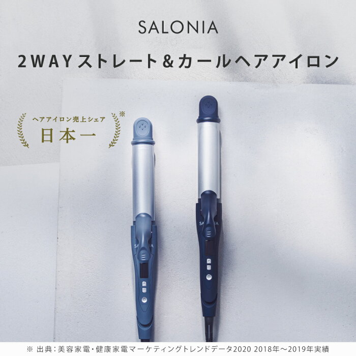 SALONIA サロニア 《 2WAYストレート&カールアイロン 32mm 》ヘアアイロン メーカー公式1年保証 海外対応 ヘアーアイロン コテ ストレートアイロン 送料無料 ギフト プレゼント さろにあ