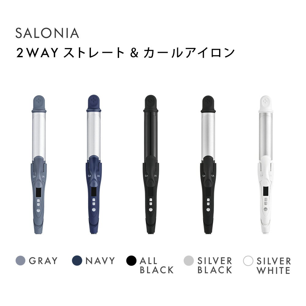 SALONIA サロニア 《 2WAYストレート&カールアイロン 32mm 》■予約対応■10/4入荷予定ヘアアイロン メーカー公式1年保証 海外対応 ヘアーアイロン コテ ストレートアイロン 送料無料 ギフト プレゼント さろにあ