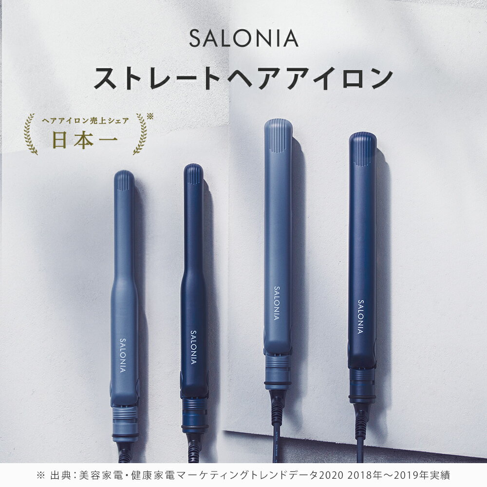 SALONIA『ストレートヘアアイロン（15mm／24mm／35mm）』