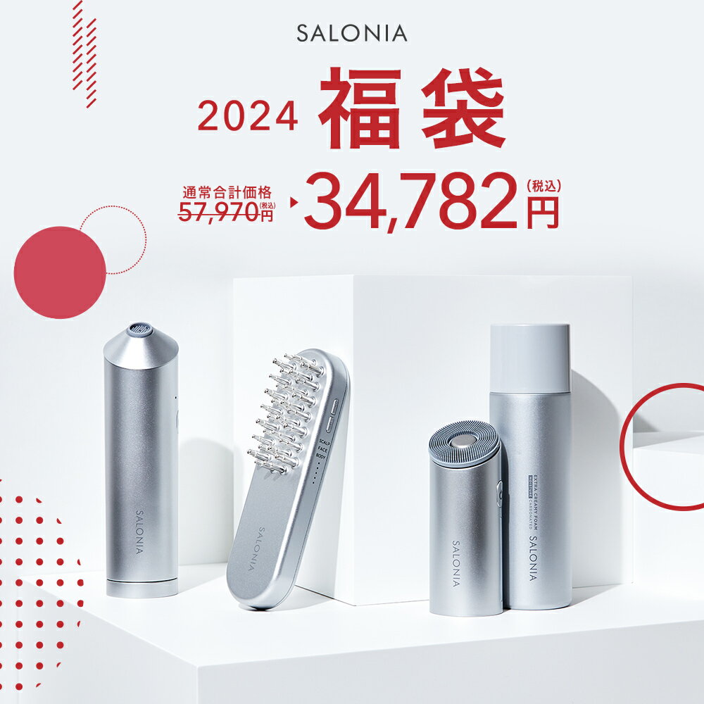 ▼【SALONIA 2024福袋 プレミアムビューティー セット】 送料無料美顔器 リフトアップ 毛穴 美肌 クレンジング エステ いちご鼻 角栓 防水 EMSリフトブラシ 毛穴吸引器 洗顔ブラシ スチーマー 保湿 冬 限定 1年保証 slfb さろにあ