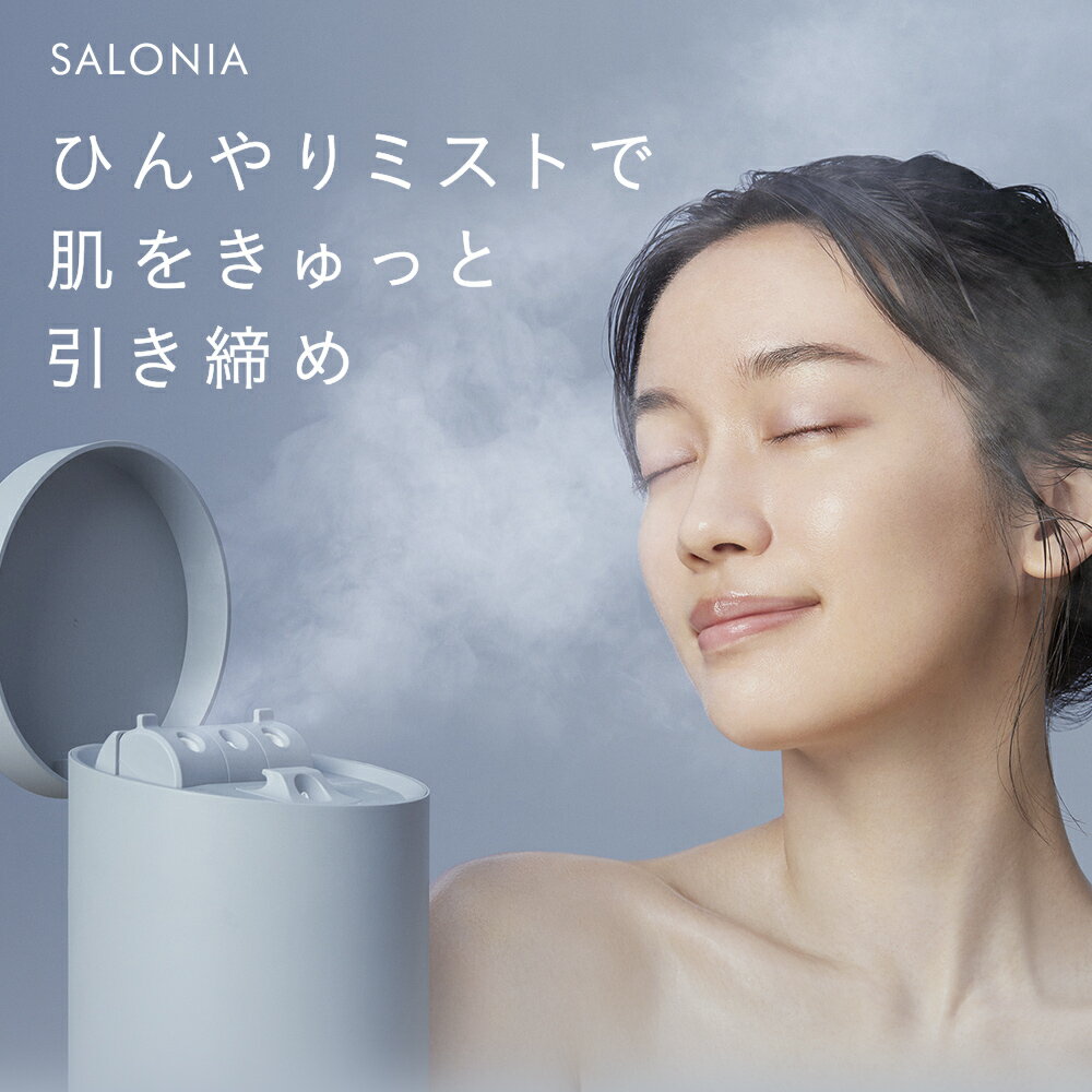 ＼クーポンで15％OFF／5/16 14:59迄スチーマー 美顔器＼再入荷☆／【SALONIA ピュアブライトスチーマー】サロニアスチーマー フェイススチーマー コンパクト 温冷 化粧水ミスト 送料無料 30日間…