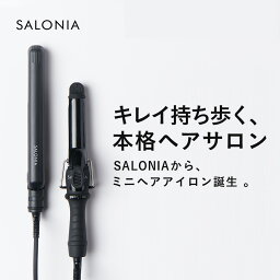 ミニヘアアイロン 《シェア日本1位》 【SALONIA ミニヘアアイロン ストレート (20mm)・カール (25mm)】送料無料 ヘアアイロン サロニア 海外対応 さろにあ 旅行 ストレートアイロン 旅行用 カールアイロン カールヘアアイロン hk