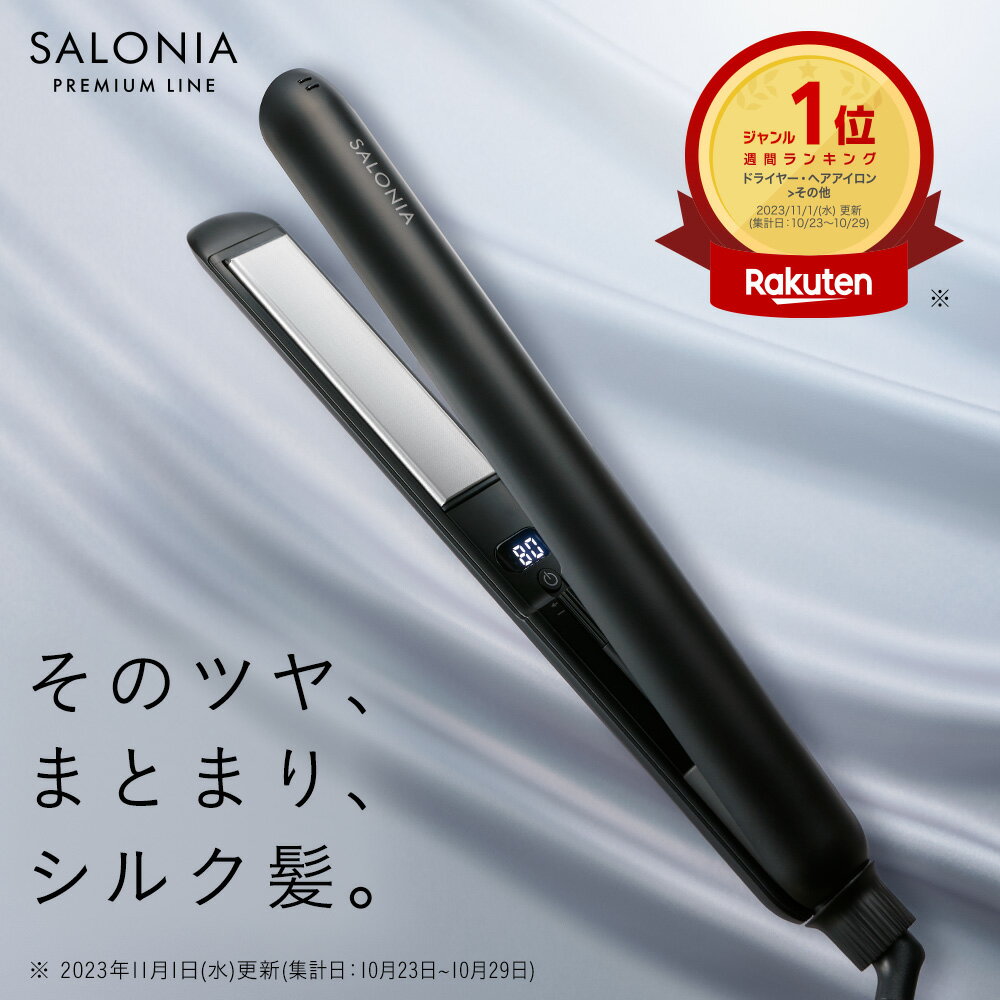 《SALONIA公式店》楽天1位【SALONIA サロニア スムースシャイン ヘアアイロン ストレート 24mm カール 32mm】コテ shb sms shs...