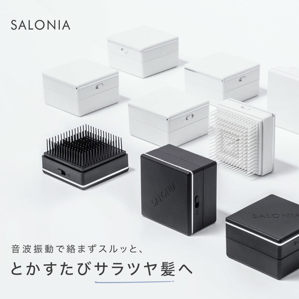 ＼約70％OFF／アウトレット品 訳あり 《公式店》【SALONIA サロニア スクエアイオンブラシ（音波振動ブラシ)】 送料無料 ブラック ホワイト ヘアブラシ ブラシ くし ヘアーブラシ ストレートヘア プレゼント さろにあ cp　▼