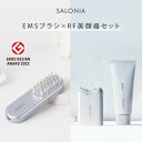 ▼◇《公式店》【SALONIA サロニア EMSxRF本体xRFジェル セット 】毛穴 黒ずみ 美顔器 ems 顔 リフトアップ ハリ美容デンキブラシ 電気ブ..