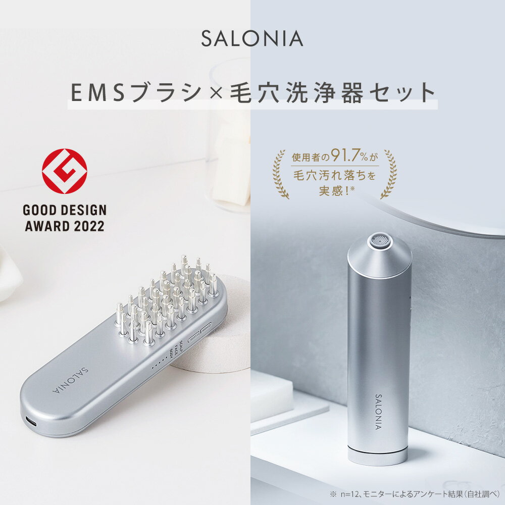 ◇《公式店》【SALONIA サロニア EMS リフトブラシx毛穴洗浄機 セット 】EMSリフトブラシ 美顔器 ems 顔..